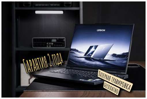 Игровой ноутбук Lenovo Legion 5 Pro 2024 (R9000P), Наличие в Москве, Windows 11 Home - официальная лицензия РФ, гарантия 1 год, 16.0' 2.5К 240Hz, AMD Ryzen 9-7945HX, RAM 16 ГБ, SSD 1024 ГБ, NVIDIA GeForce RTX 4060 (8 Гб), Русская раскладка