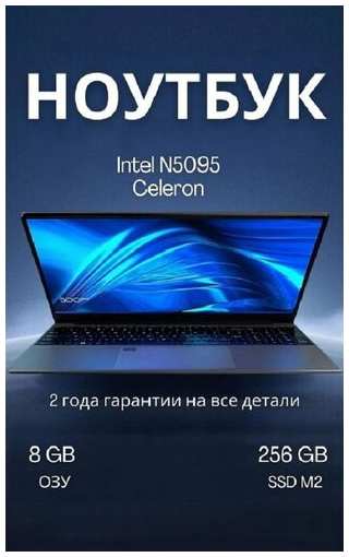 MTW Ноутбук 15.6″ IPS 4-Ядра RAM 8GB SSD 256GB (M.2) 19846036536469