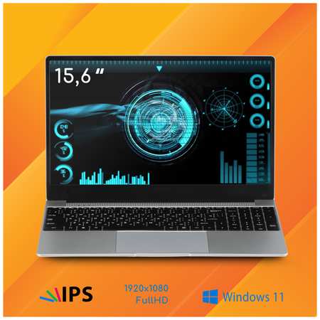 Ноутбук Azerty RB-1550 (15.6″ IPS 1920x1080, Intel J4105 4x1.5GHz, 8Gb DDR4, 128Gb SSD) 19846038000976