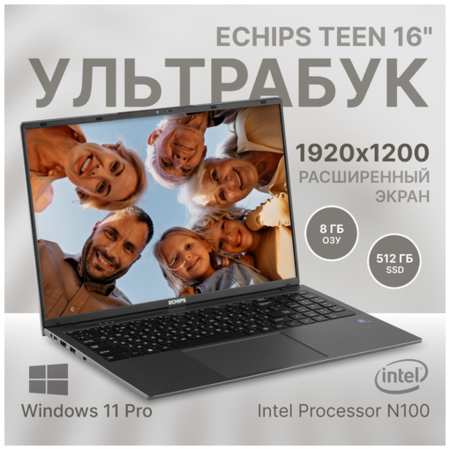 Ноутбук Echips Teen 16″ 1920x1200 IPS, Intel Processor N100, 8GB RAM, SSD 512GB, Windows 11 Home 19846050943097