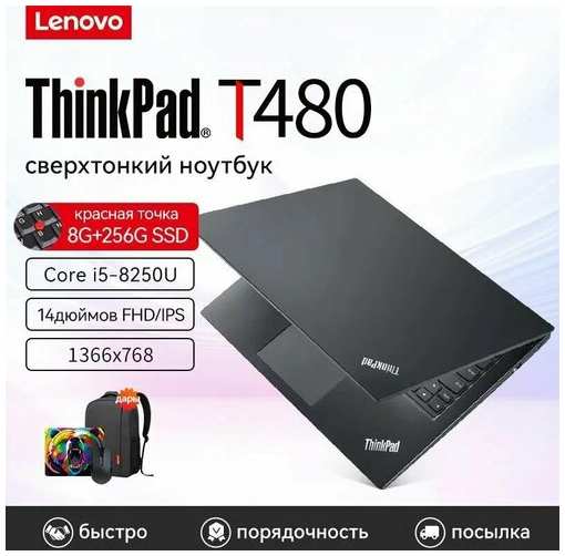 Lenovo Ноутбук ThinkPad T480 i5-8250U 14″ Российсская раскладка