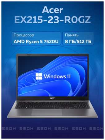Ноутбук Acer EX215-20-R0GZ - Ryzen 5 7520U, 8 ГБ, 512 ГБ, AMD Graphics, 15,6 дюйма, FHD IPS, W11 19846059447496