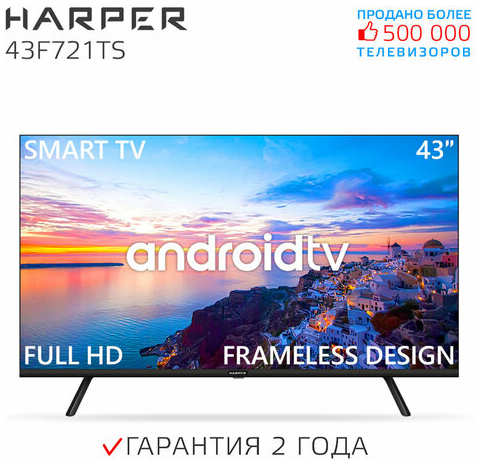 Телевизор HARPER 43F721TS, SMART (Android TV), черный 19846097002323