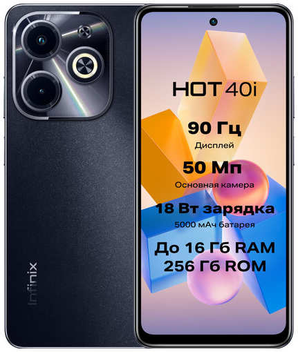Смартфон Infinix HOT 40i 8/256 ГБ Global для РФ, Dual nano SIM, Starlit Black 19846109903470