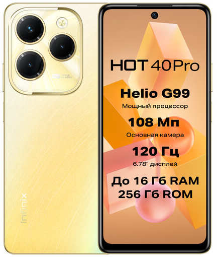 Смартфон Infinix HOT 40 Pro 8/256 ГБ RU, Dual nano SIM, Horizon Gold 19846109994525