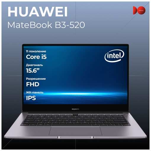 Ноутбук HUAWEI 15.6″ MateBook B3-520 (Intel Core i5-1135G7 / 8 ГБ ОЗУ / 4096 ГБ SSD) 19846111318356