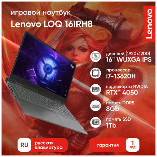 Ноутбук Lenovo LOQ 16IRH8 16″ WUXGA IPS 350N 144Hz/i7-13620H/16Gb/1Tb SSD/RTX 4050 6Gb/DOS/Storm Grey 19846111974457