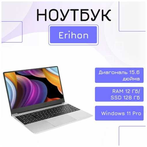 15.6″ Ноутбук Eryhon, Intel Celeron J4125 (2000 МГц), RAM 12 ГБ DDR4, SSD 128GB, Intel UHD Graphics 600, Windows 11 Pro 19846133837812