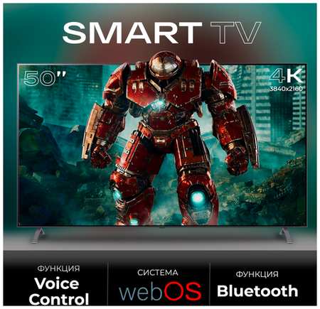 Смарт телевизор SmartTV 50 дюйма(127см) 4К, WebOS 19846157541192