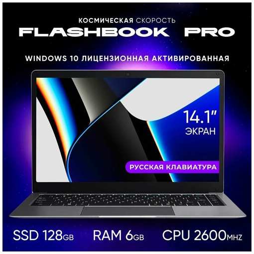 FLASHBOOK Ноутбук 14″ IPS, N4000 (до 2.60 ГГц), RAM 8 Гб, SSD 128 Gb, вес 1.4 кг 19846173047061