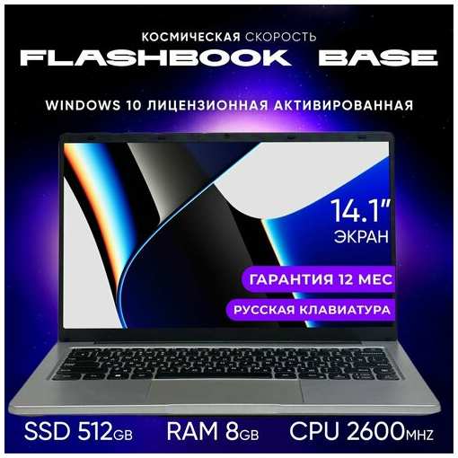 FLASHBOOK Ноутбук 14″ IPS, N4000 (до 2.60 ГГц), RAM 8 Гб, SSD 512 Gb, вес 1.4 кг 19846183929391