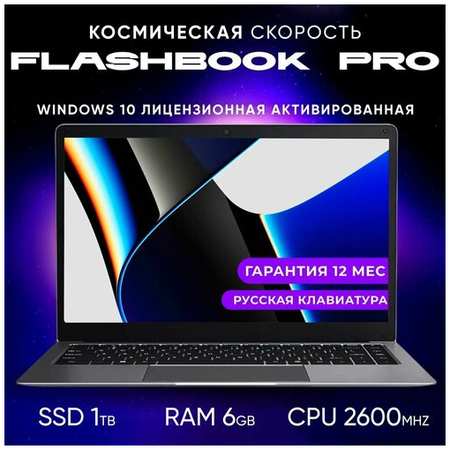 FLASHBOOK Ноутбук 14″ IPS, N4000 (до 2.60 ГГц), RAM 6 Гб, SSD 1 Tb, вес 1.4 кг