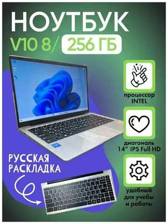 Ноутбук ″Frbby″ V10 8/256 с 4-и ядерным CPU 8/256GB WI Fi / Слот под карту памяти ″micro-SD 128GB″ Windows 11