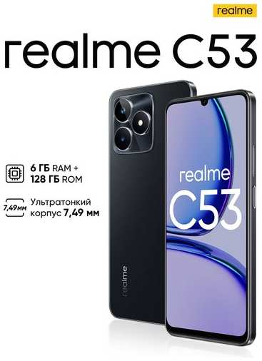 Смартфон realme C53 8/256 ГБ RU, 2 nano SIM, глубокий черный 19846197607704