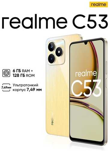 Смартфон realme C53 8/256 ГБ RU, 2 nano SIM, чемпионское