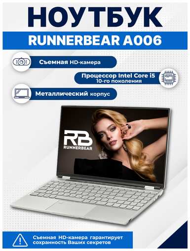 15.6″ Ноутбук RunnerBear A006 [3000*2000, 3K, IPS, Intel Core i5-10210U 2.11 Ггц, RAM 32 Гб, SSD 2Тб, Intel® UHD Graphics, Win 10Pro] 19846207321155