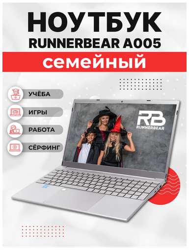 15.6″ Ноутбук RunnerBear A005, серый[1920*1080, IPS, Intel Core i5-8259U 2.3Ггц, RAM 32Гб, SSD 2Тб, Intel Iris Plus Graphics 655, Win 11Pro] 19846207321159
