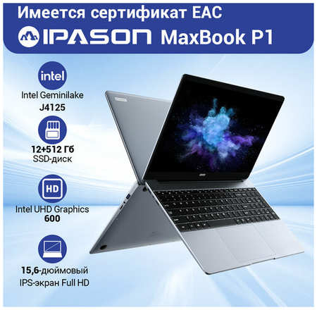 IPASON P1 15.6″ Ноутбук , Intel Celeron J4125, RAM 12 ГБ, SSD 512ГБ, IPS FHD 1920*1080, 16:9, IPS , Win11 home , i3 7100U 19846210481249