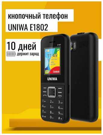Uniwa E1802 Мобильный телефон кнопочный 19846217069479