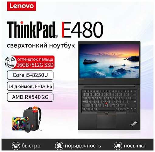 14″ Ноутбук Lenovo Thinkpad E480 8th Российская клавиатура Windows 11