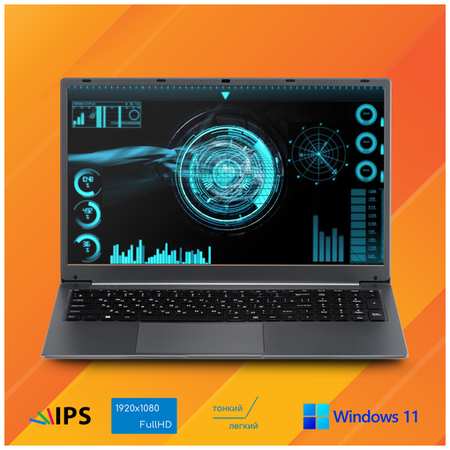 Ноутбук Azerty RB-1750 (17.3″ IPS 1920x1080, Intel N5095 4x2.0 ГГц, 16 Гб DDR4, 128 Гб SSD)