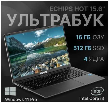 Ноутбук Echips Hot 15.6″ 1920x1080 IPS, Intel Core i3-1025G1, 16GB RAM, SSD 512GB, Windows 11 Pro 19846251879228