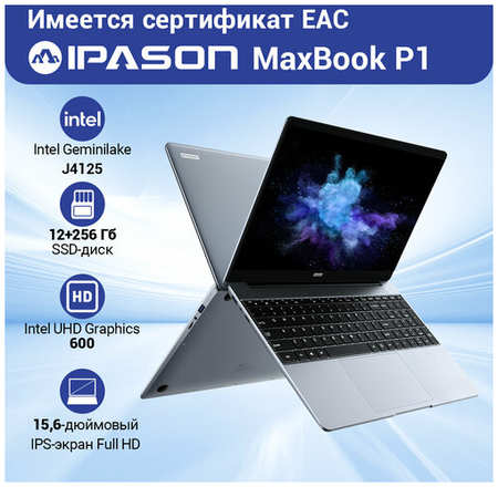IPASON P1 15.6″ Ноутбук , Intel Celeron J4125, RAM 12 ГБ, SSD 256 ГБ, IPS FHD 1920*1080, 16:9, IPS , Win11 home , i3 7100U 19846267436101