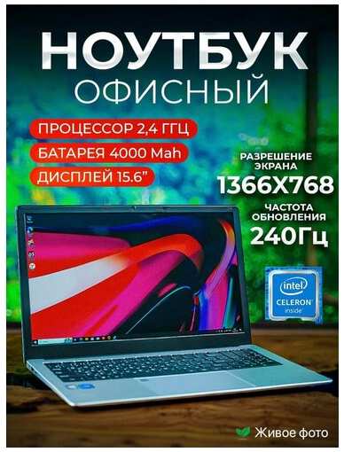 Ноутбук офисный 15.6” NoviSea M2 IPS 4-ядра 12/256 GB 19846303108832
