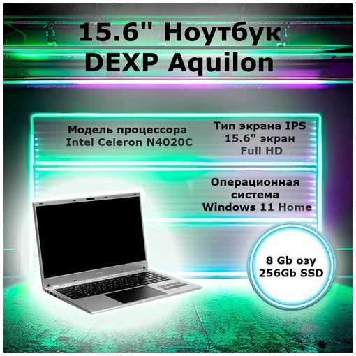 15.6″ Ноутбук DEXP Aquilon C15-ICW300 серый 19846304699158