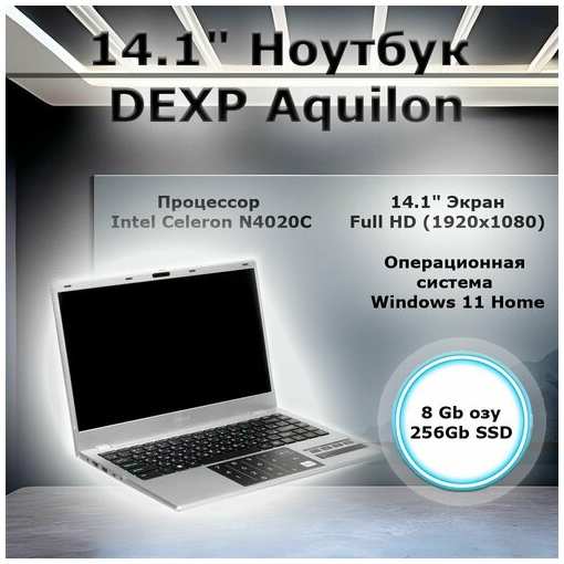 14.1″ Ноутбук DEXP Aquilon N4020C [C14-ICW300] серебристый 19846304729991