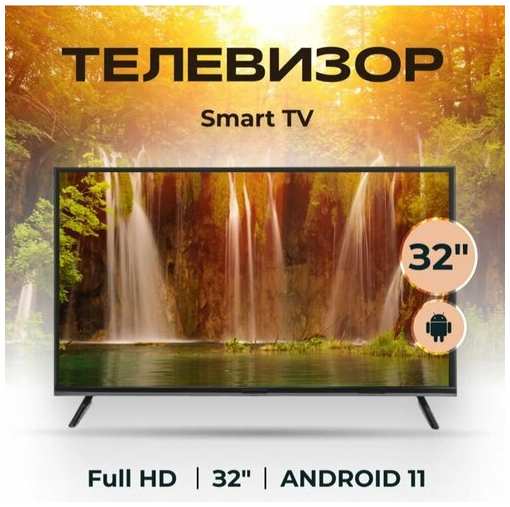 Телевизор SMART TV с Wi-Fi диагональ 32″ дюйма, черный 19846306475437