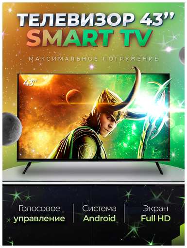 Смарт телевизор SmartTV 43 дюйма FullHD Android