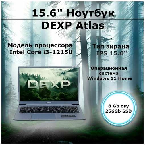 15.6″ Ноутбук DEXP Atlas (M15-I3W302) серый 19846312695122