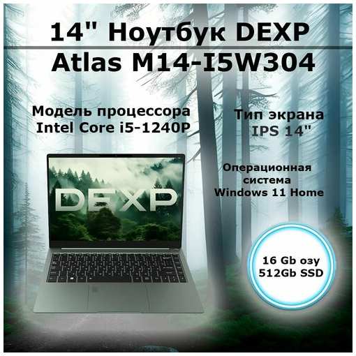 14″ Ноутбук DEXP Atlas M14-I5W304 серый 19846312695127