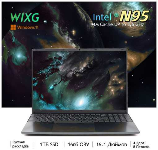WIXG Студенческая деловая игра ноутбук 16.1, Celeron processorN95 (3.4ГГц), RAM 16 ГБ, SSD 1024 ГБ, Intel UHD Graphics , Windows11 home, Русская раскладка