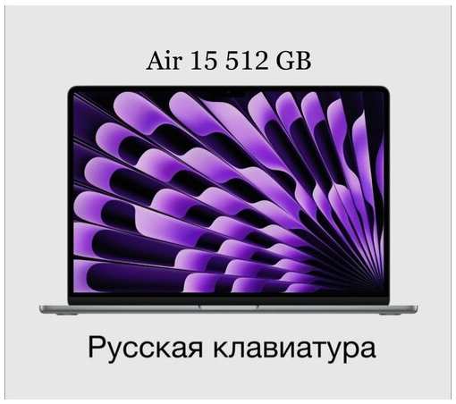 15.3″ Ноутбук Apple MacBook Air 15 2023 MQKQ3 2880x1864, Apple M2, RAM 8 ГБ, SSD 512 ГБ, space , Русская раскладка