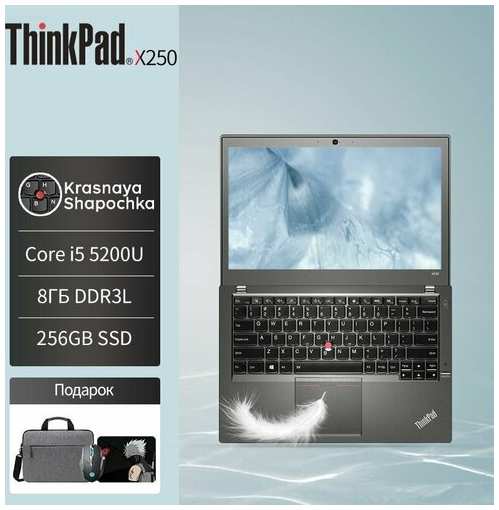 Ноутбук Lenovo Thinkpad X250 Intel Core i5 5200U Windows 7 диагональ 12.5″ дюйма, 8ГБ/256ГБ