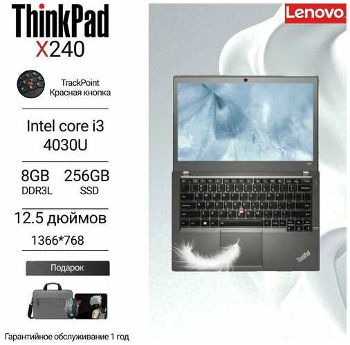 Ноутбук Lenovo ThinkPad X250, Intel Core i5, Windows 7, диагональ 12,5 дюйма, 8 ГБ/256 ГБ