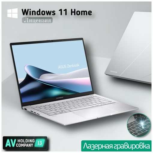 Asus Zenbook 14 Ultra 9 2024 New, официальная гарантия Asus 2 года, Ноутбук 14″, Intel Core Ultra 9 185H (3.9 ГГц), RAM 32 ГБ, SSD 1024 ГБ, Windows 11 Home лицензия, Русская-английская раскладка