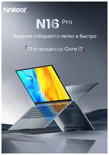 Ninkear N16 Pro Игровой ноутбук 16″, Intel Core i7-13620H (2.4 ГГц), RAM 32 ГБ, SSD 1024 ГБ, Intel UHD Graphics 730, Windows Pro, серый металлик, Русская раскладка 19846344525293