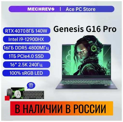 MECHREVO G16 Pro i9 12900HX / RTX 4070 / 2.5K 240HZ / 16GB / 1TB 19846351995742