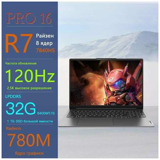 Ноутбук Lenovo Xiaoxin 16 Pro R7-7840HS/32Gb/1Tb 19846352251295