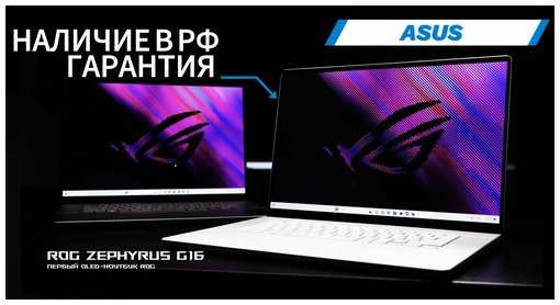 Asus ROG Zephyrus G16 2024 2.5K OLED / Ultra 9 185H / RTX 4070 / 16GB / 1TB