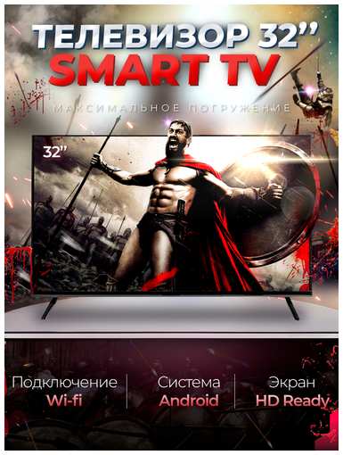 SmartTV Смарт телевизор Smart TV 32 дюйма, Android, HD, Wi-Fi 19846359456466