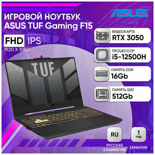 Игровой ноутбук ASUS TUF Gaming F15 FX507ZC4-HN143 15.6″ FHD IPS 250N 144Hz/i5-12500H/16GB/512GB SSD/RTX 3050 4GB/DOS/Mecha /Русская раскладка