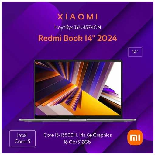 14″ Ноутбук Xiaomi RedmiBook 14, Intel Core i5-13500H 3.5 ГГц, RAM 16 ГБ, SSD 1024 ГБ, IPS 2.8K, 120Hz, Windows 11 Pro, русская клавиатура, JYU4574CN