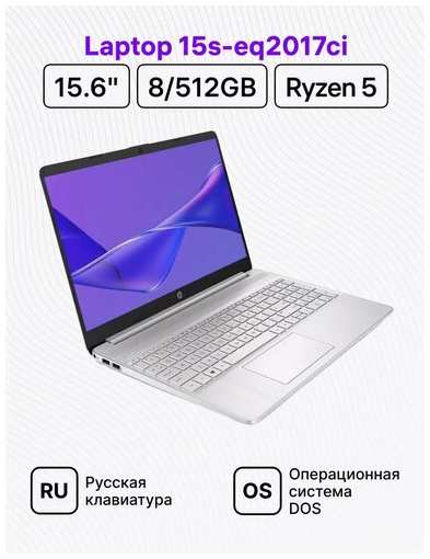 Ноутбук HP 15s-eq2017ci Ryzen 5 5500U 8 GB / SSD 512GB / Radeon Graphics / DOS / 9L6Q8EA 19846364852503