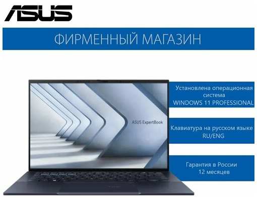 Ноутбук ASUS ExpertBook B9 OLED B9403CVA-KM0500X Intel i7-1365U/32G/2T SSD/14″ 2,8K(2880 x1800) OLED/Intel Iris Xe/Win11 Pro Черный, 90NX05W1-M00NK0 19846371899753