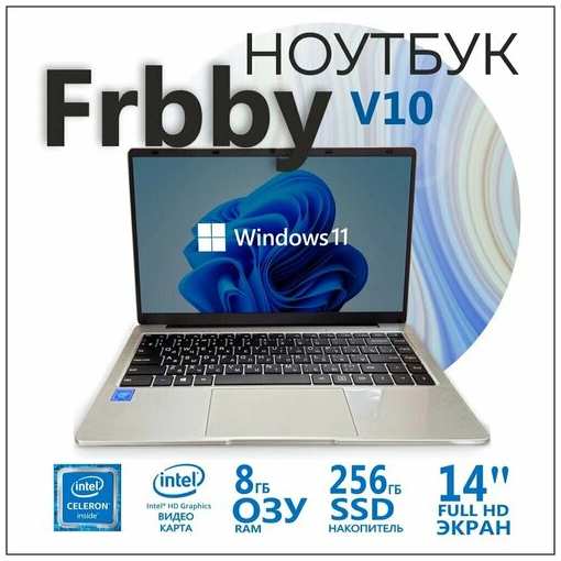 Ноутбук Frbby V10, RAM 8gb, SSD 256gb, дисплей 14', Intel Celeron J4105 19846377217066