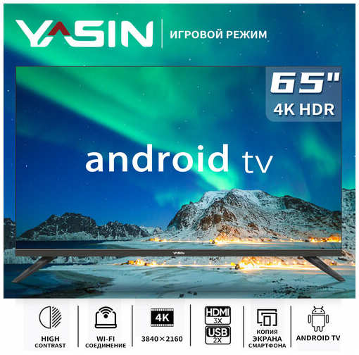 65” Телевизор Yasin G11 LED черный 19846391019212